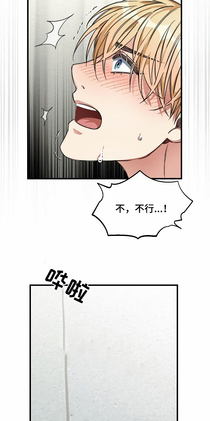 绝望列车漫画,第32章：让我检查5图