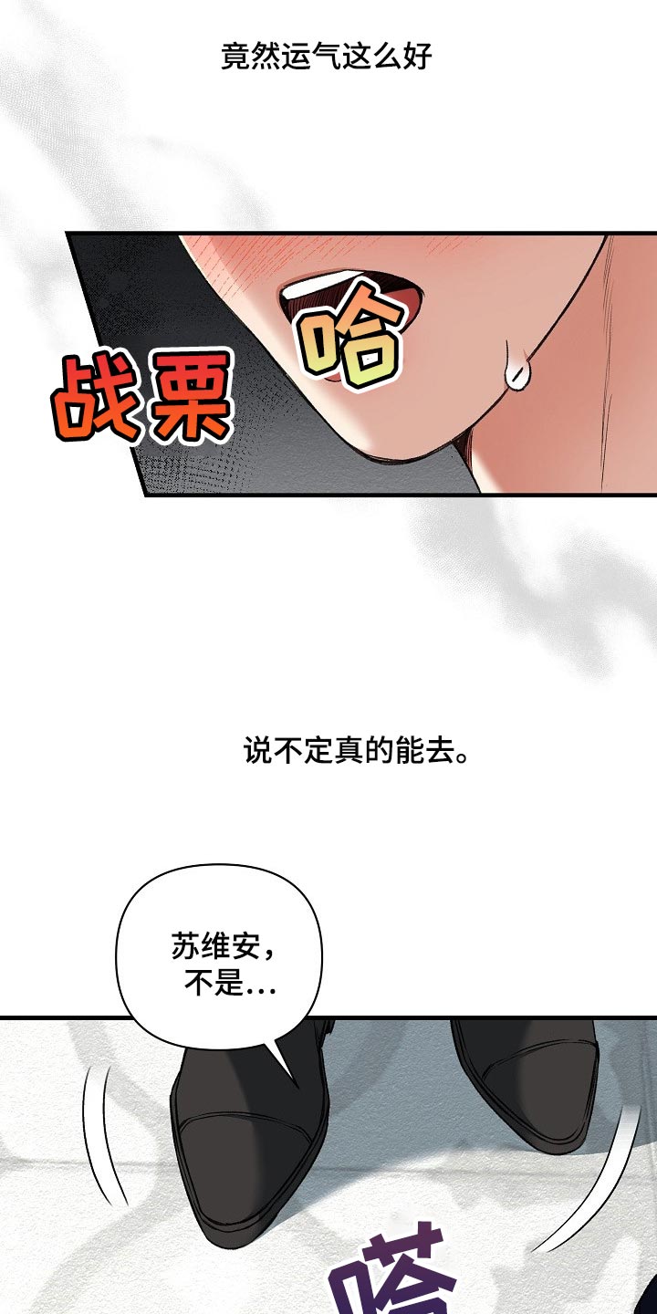 绝望列车漫画,第56章：升舱（第一季完结）5图