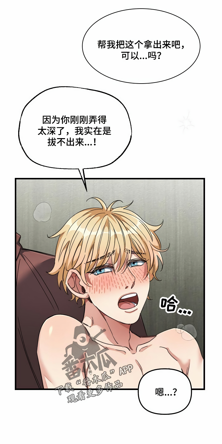 绝望列车漫画,第40章：牵着鼻子走5图