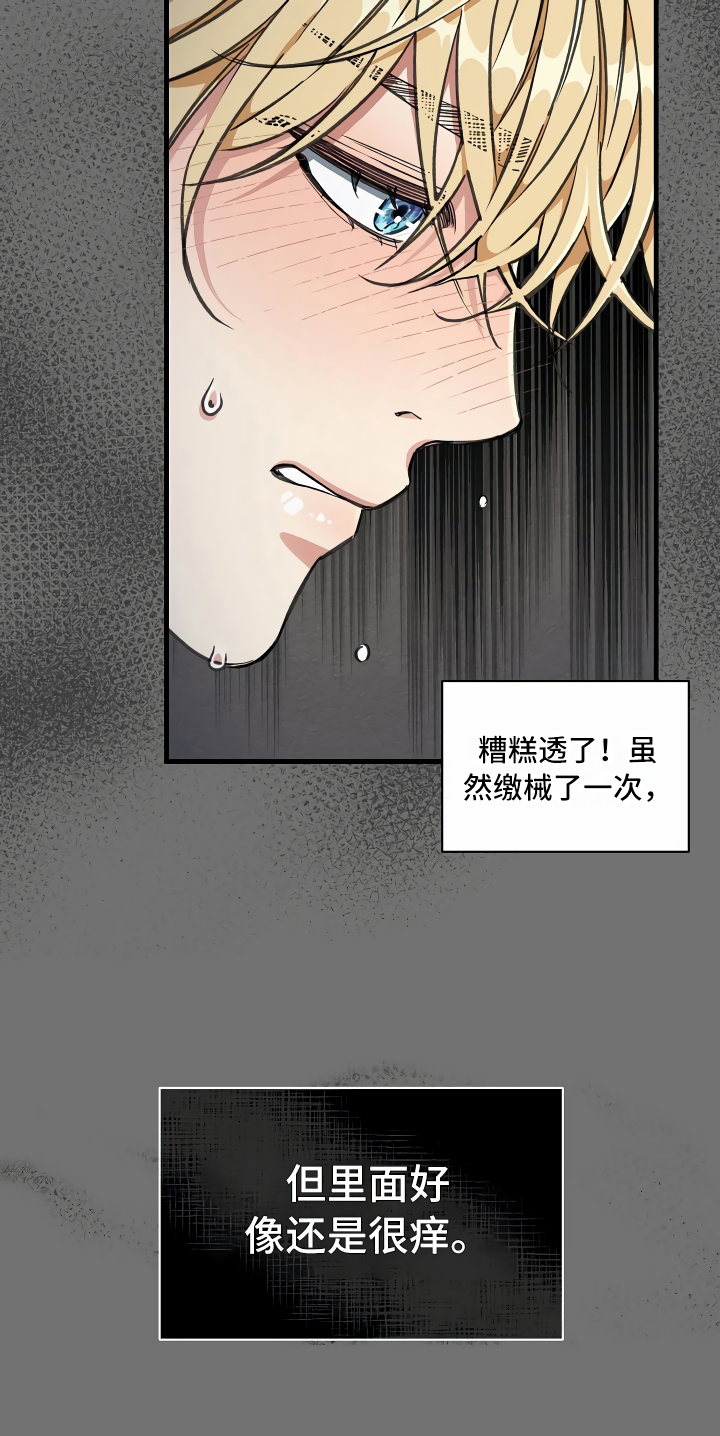 绝望列车在哪个软件免费看漫画,第10章：你真可爱2图
