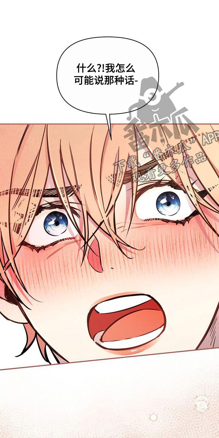 绝望列车漫画,第83章：【第二季】你害怕我？5图