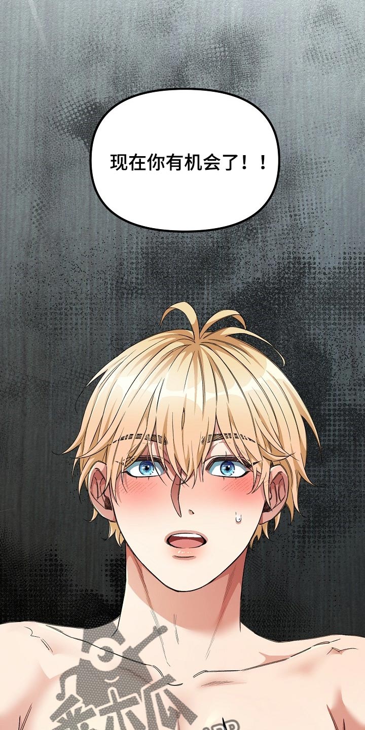 绝望列车漫画免费阅读下拉式奇漫屋漫画,第47章：你有机会了！4图