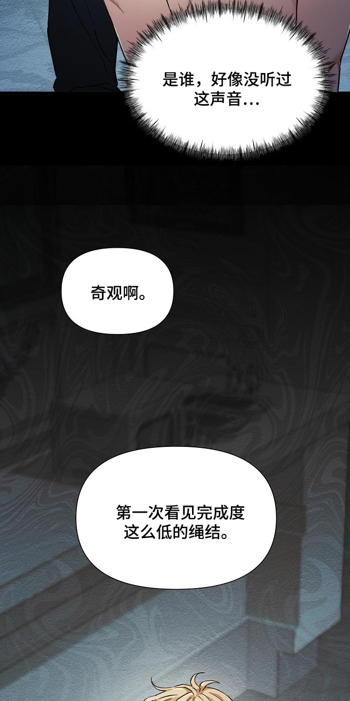 绝望列车漫画,第52章：锁链的声音1图