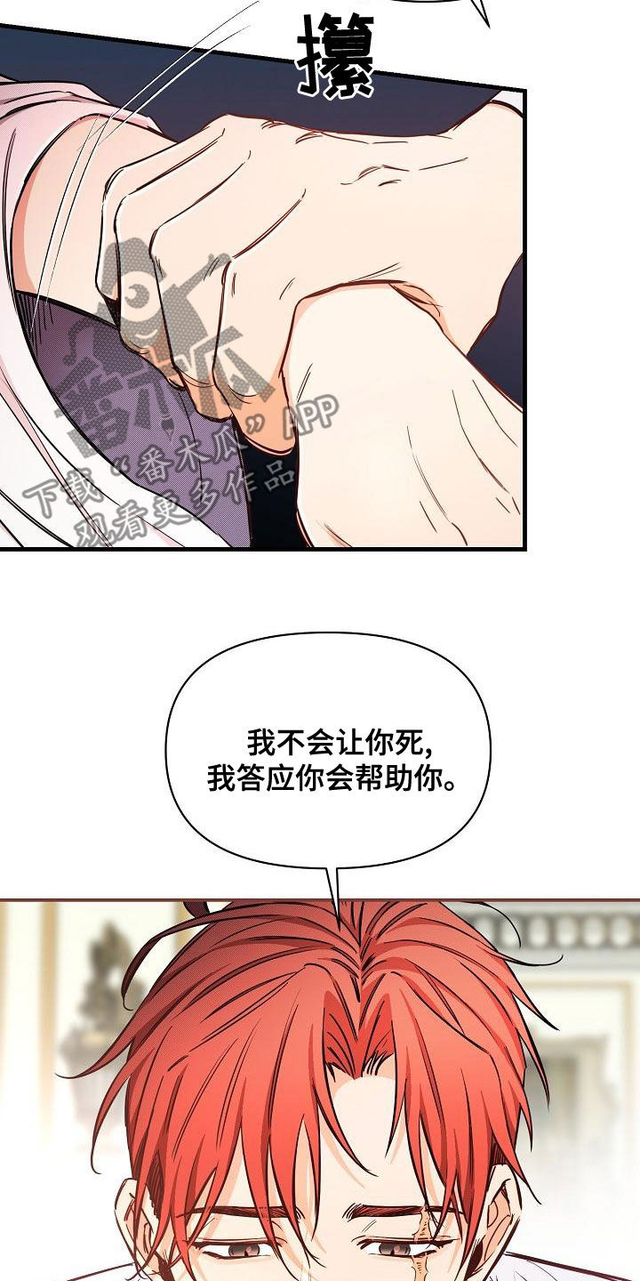 绝望列车漫画免费观看漫画,第94章：【第二季】爱的人1图