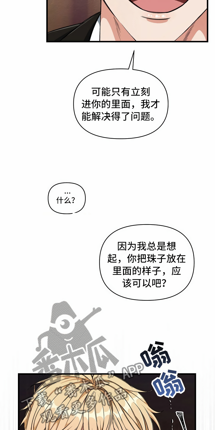 绝望列车免费观看下拉式漫画,第12章：改变主意2图