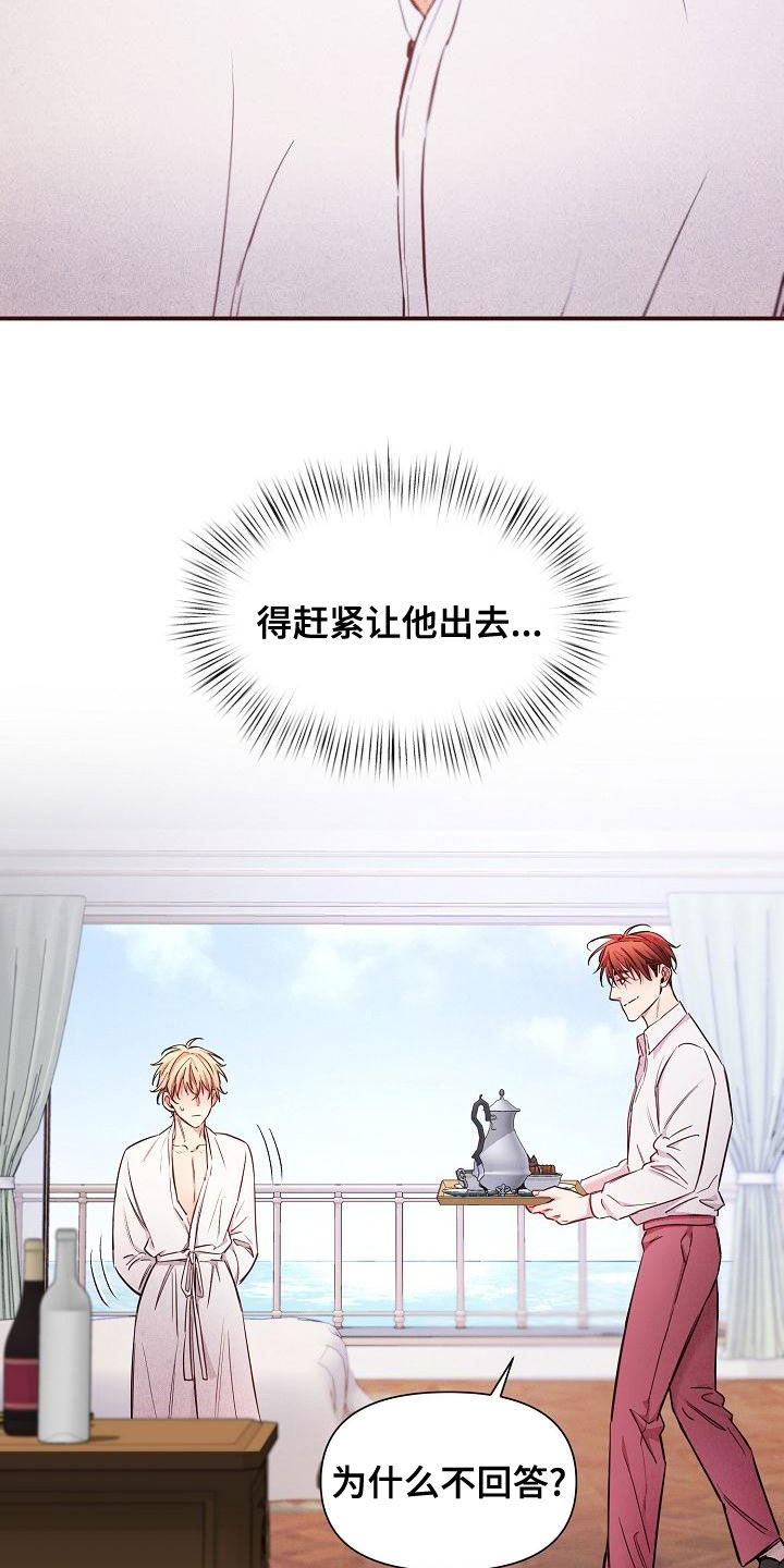 绝望列车漫画,第90章：【第二季】忘记的记忆2图