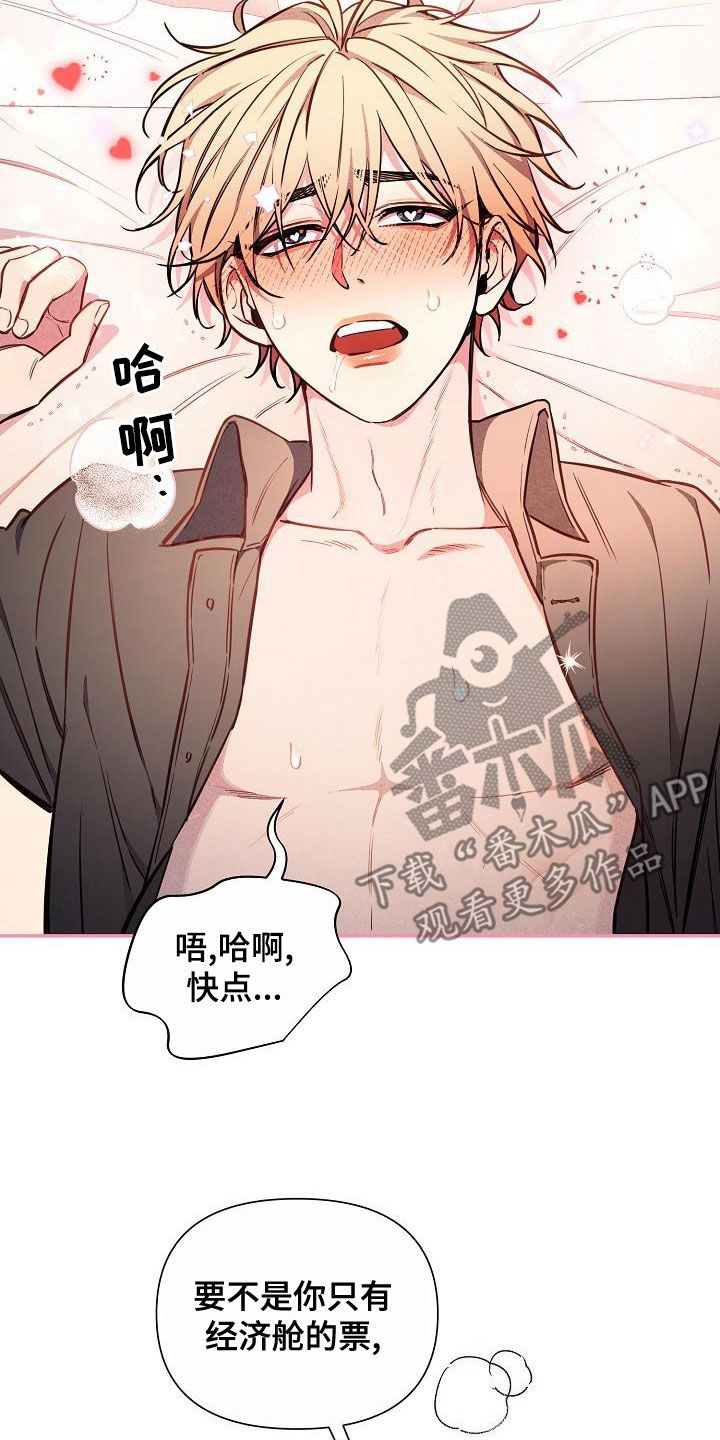 绝望列车一口气看完动漫漫画,第82章：【第二季】嘲笑3图