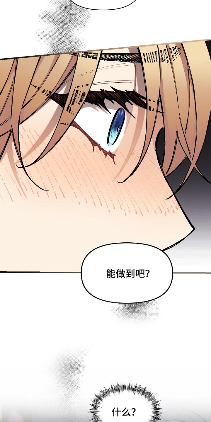 绝望列车免费观看下拉式漫画,第69章：【第二季】没能坚持住5图