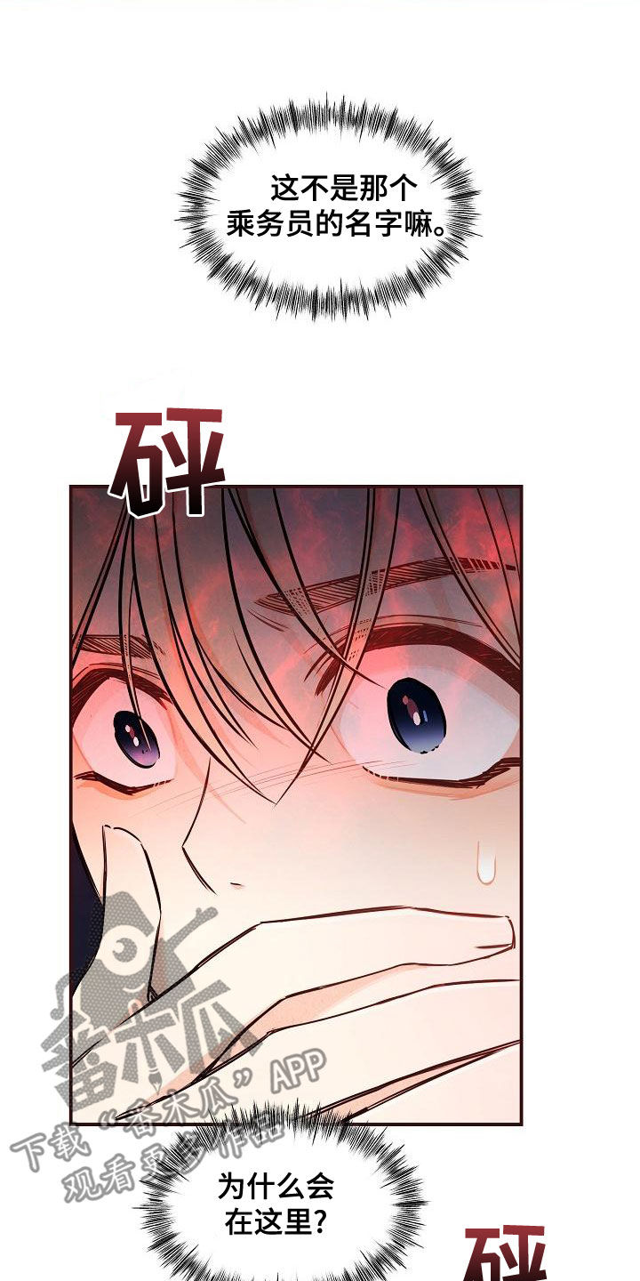 绝望列车漫画,第89章：【第二季】慌忙3图