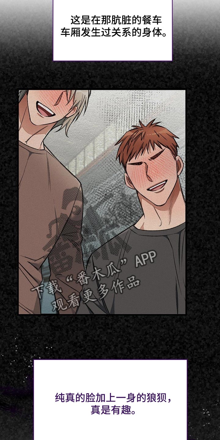 绝望列车漫画漫画,第59章：【第二季】不错的选择2图