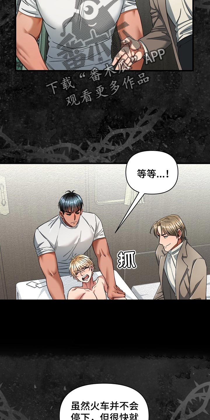 绝望列车漫画漫画,第44章：优秀的玩具1图