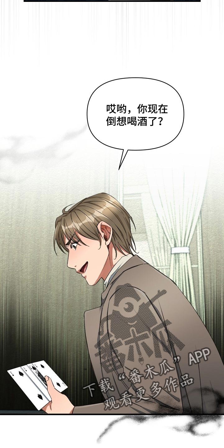 绝望列车漫画,第43章：赌注5图