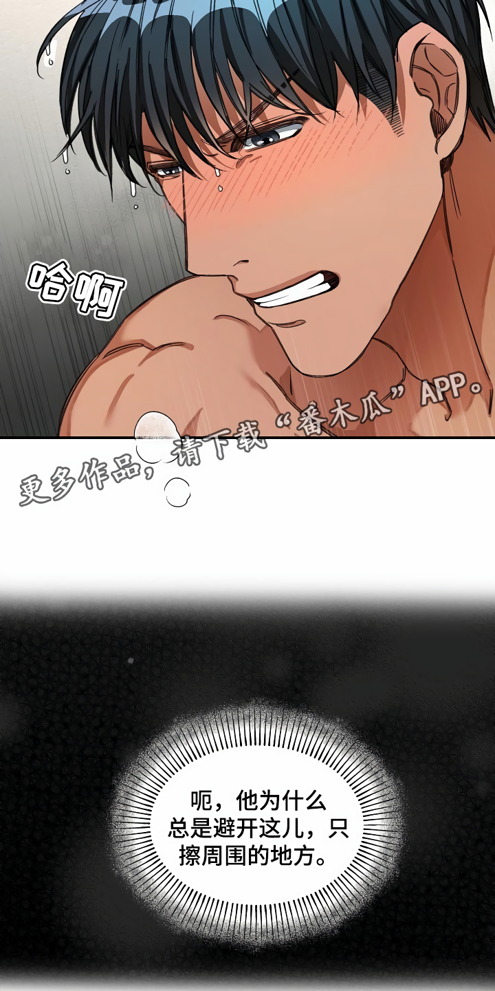 绝望列车漫画,第33章：洗干净5图