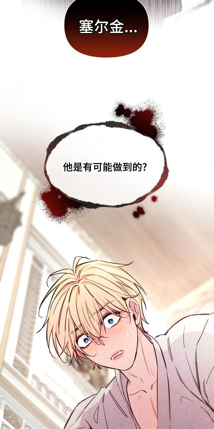 绝望列车漫画,第89章：【第二季】慌忙4图