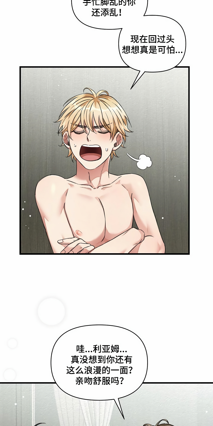 绝望列车免费观看下拉式漫画,第38章：添乱5图