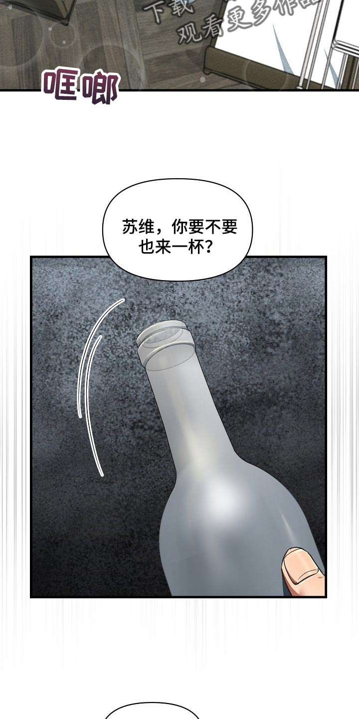 绝望列车漫画,第43章：赌注2图