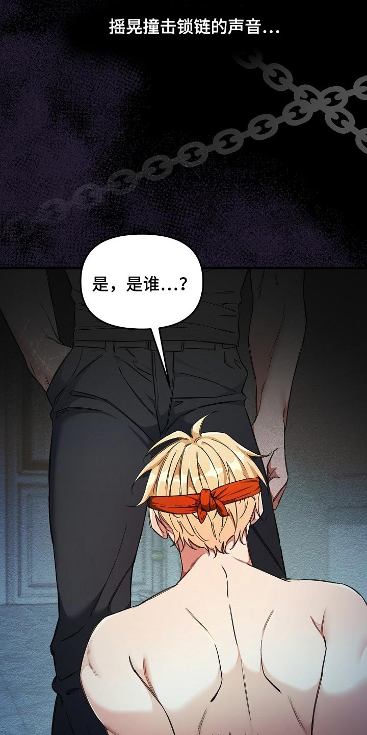 绝望列车漫画,第52章：锁链的声音5图