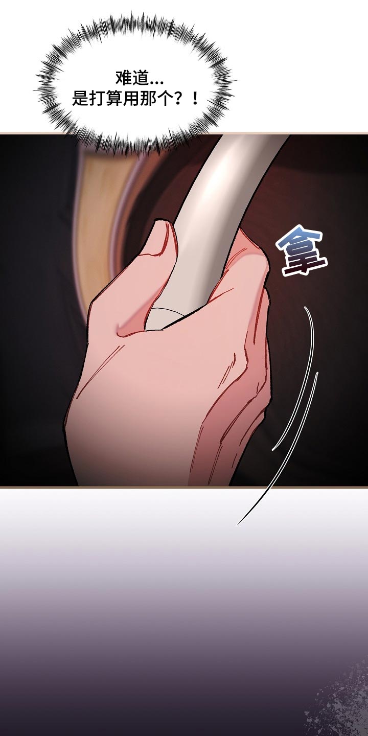 绝望列车漫画,第67章：【第二季】疯狂的样子5图