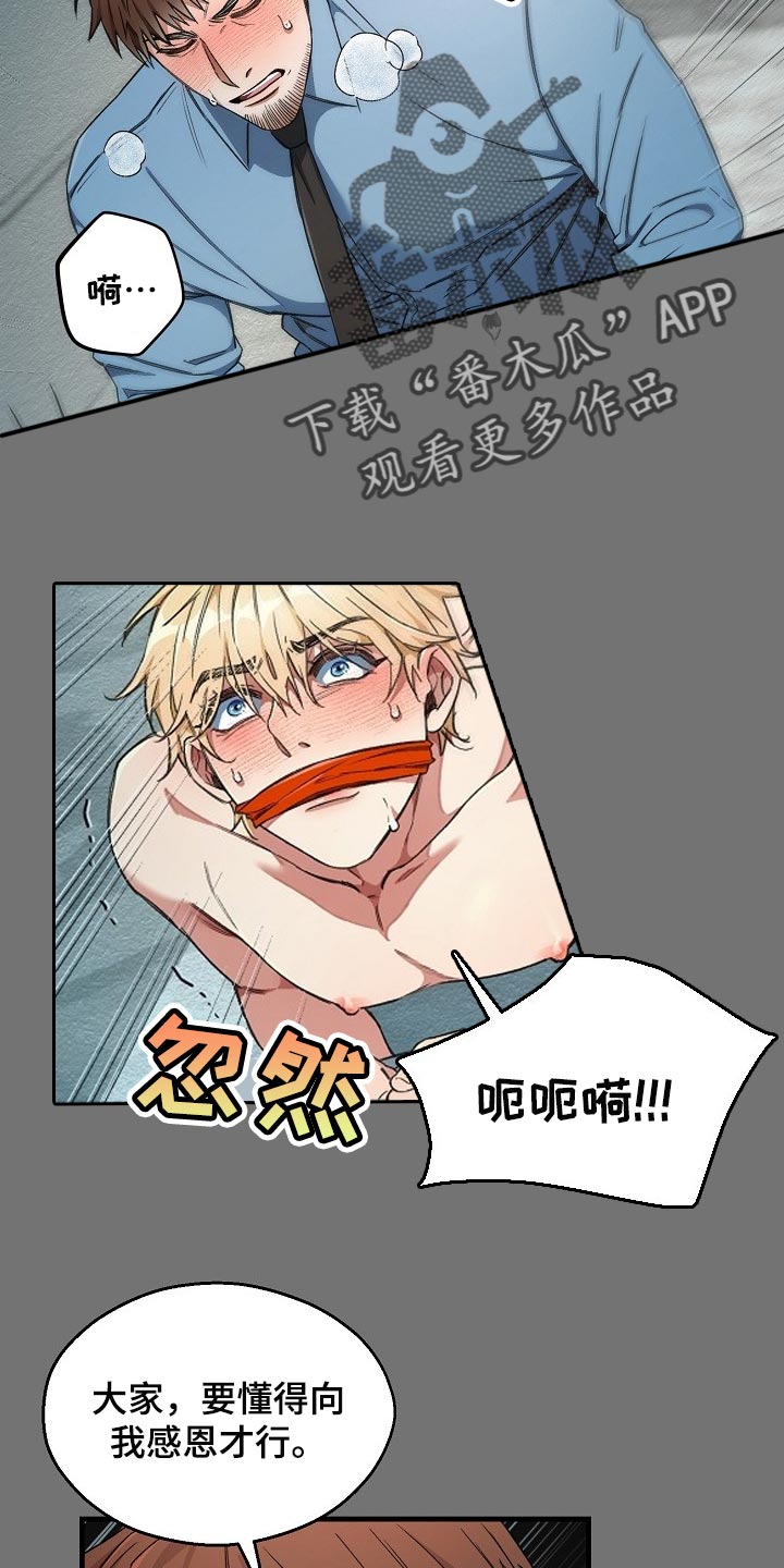 绝望列车漫画,第52章：锁链的声音5图