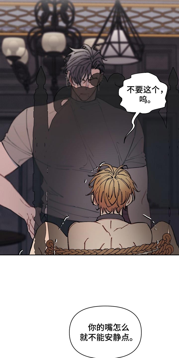 绝望列车免费观看下拉式漫画,第66章：【第二季】不用狡辩3图