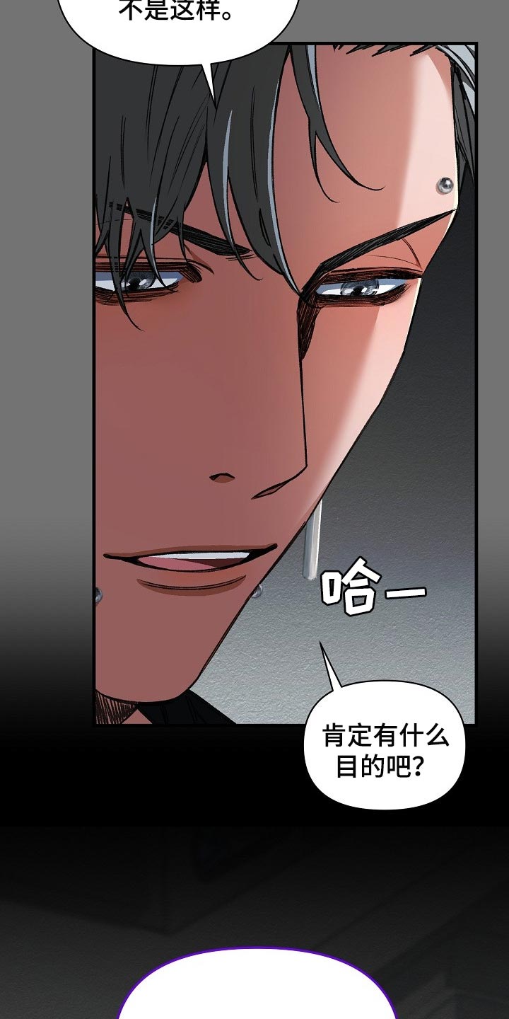 绝望列车在哪个软件免费看漫画,第53章：肯定有什么目的5图