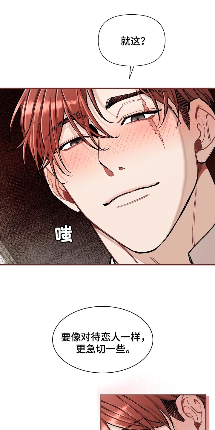 绝望列车漫画,第77章：【第二季】求人的样子2图