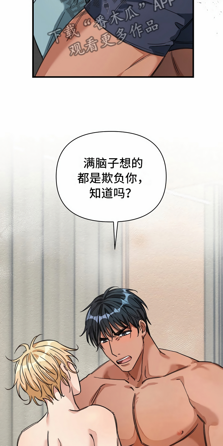 绝望列车免费观看下拉式漫画,第30章：迫不及待2图