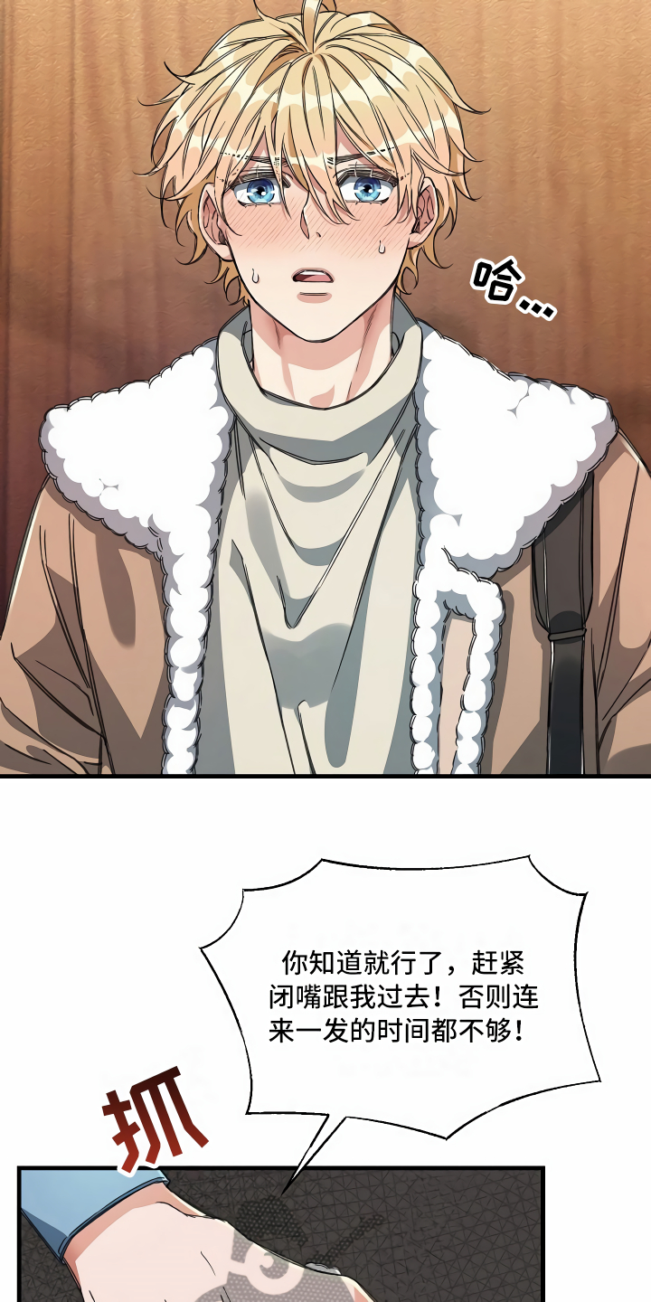 绝望列车在哪个软件免费看漫画,第16章：头等舱3图