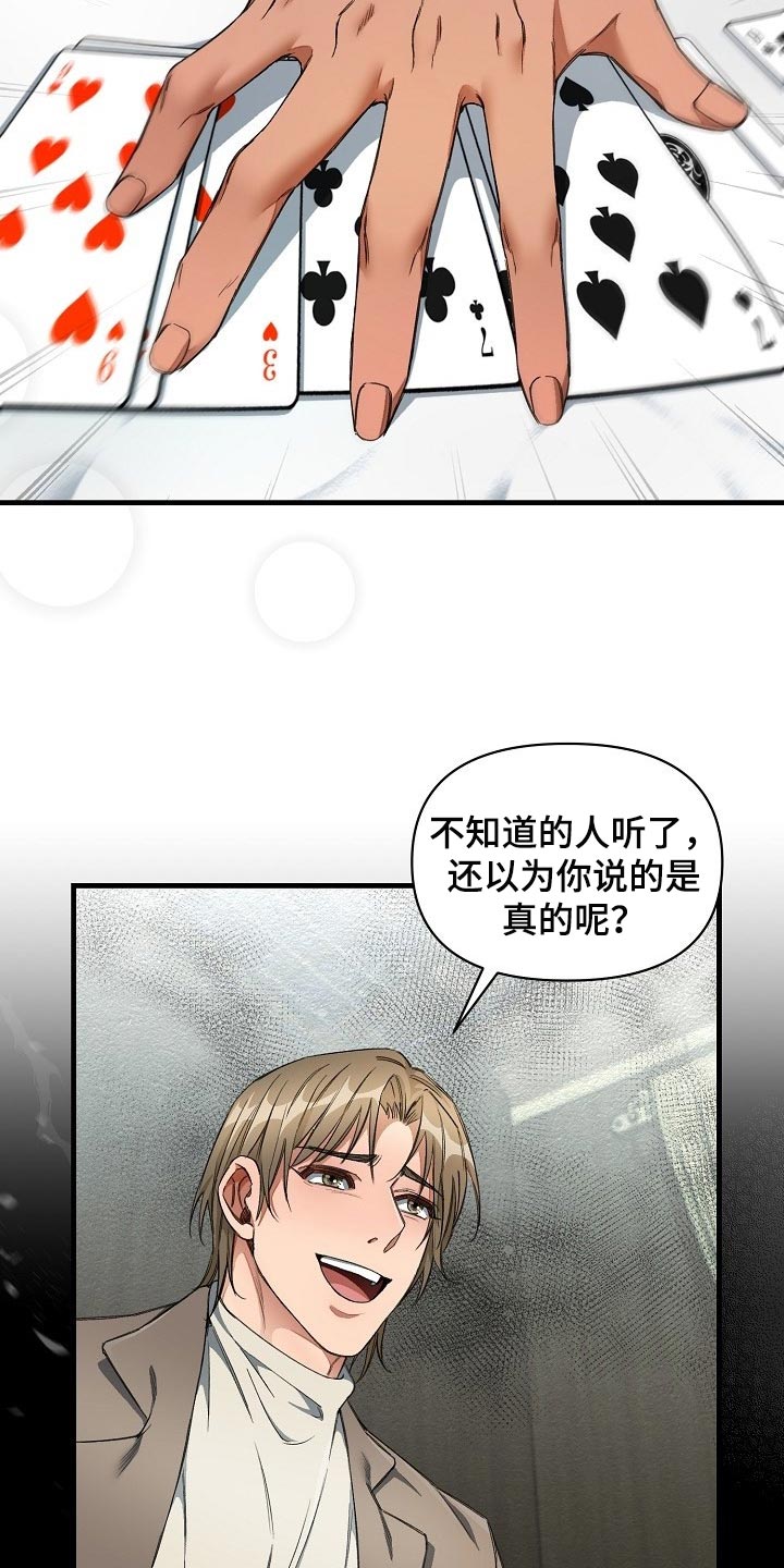 绝望列车漫画,第43章：赌注3图