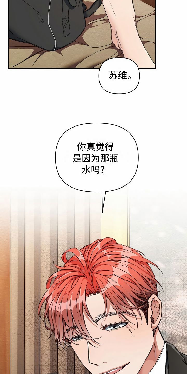 绝望列车免费观看下拉式漫画,第14章：那个疯子2图