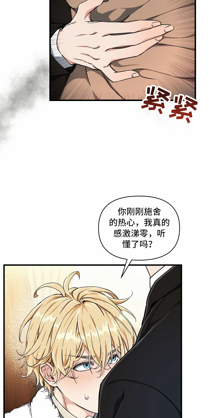 绝望列车漫画,第3章：登徒子5图