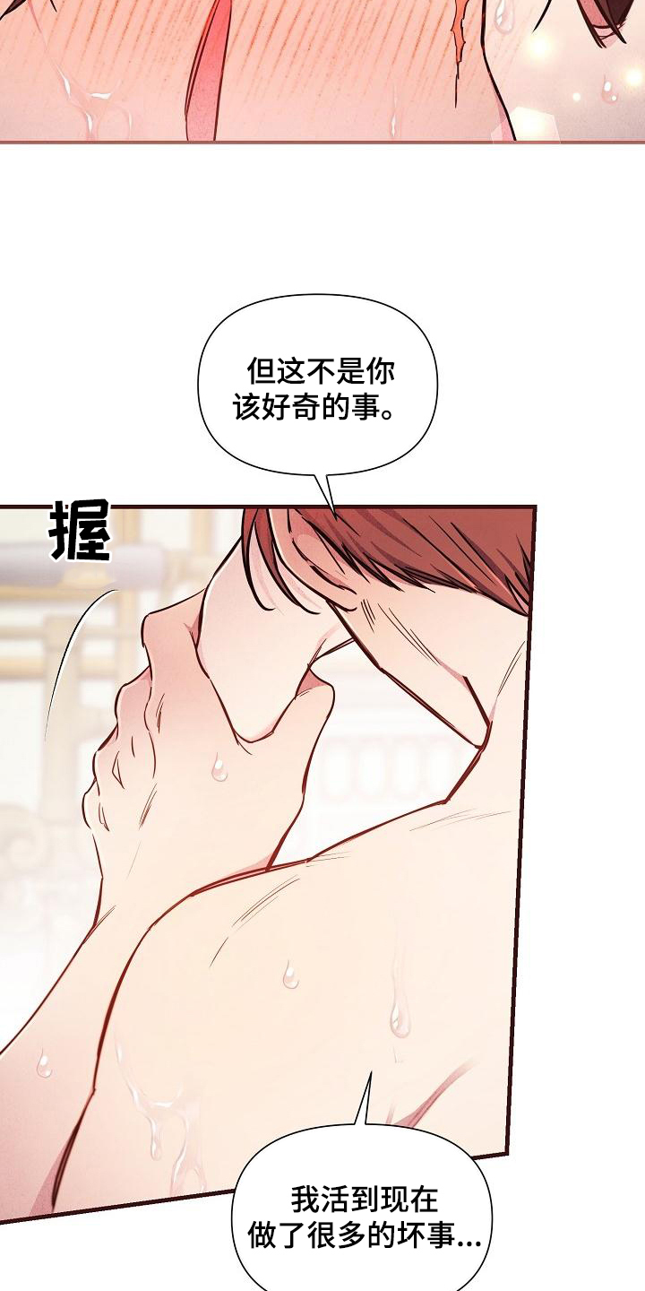 绝望列车10集漫画,第86章：【第二季】伤疤5图