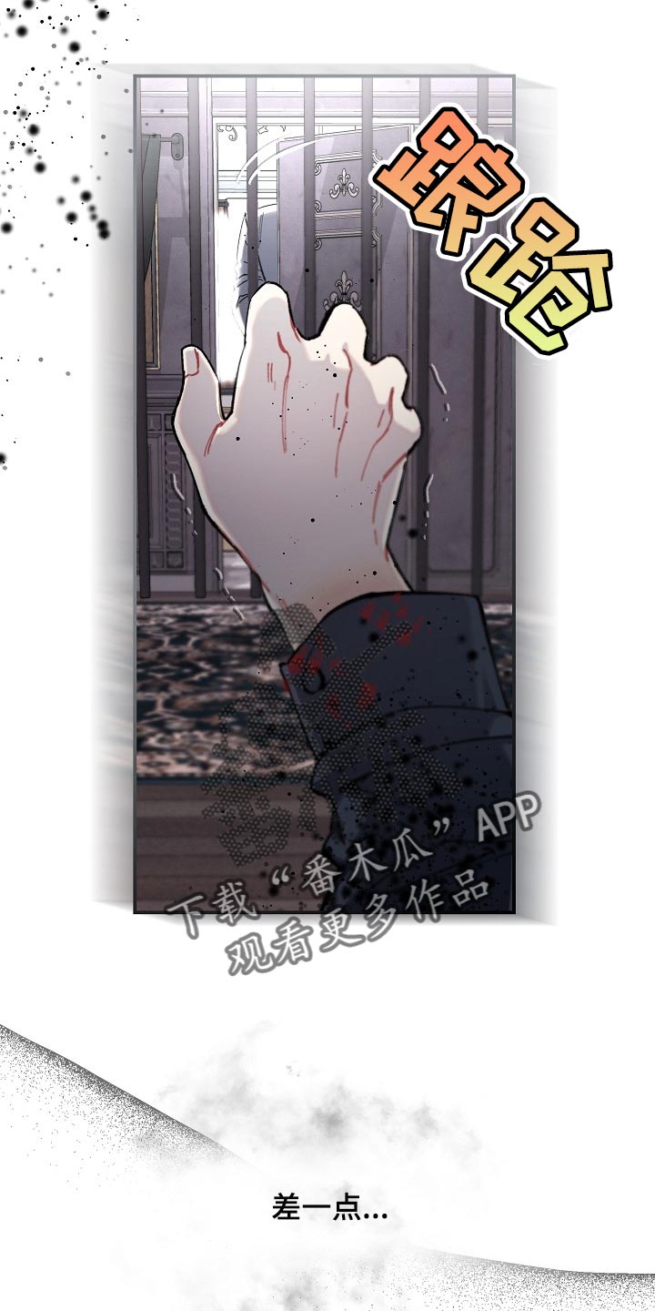 绝望列车10集漫画,第73章：【第二季】差一点5图