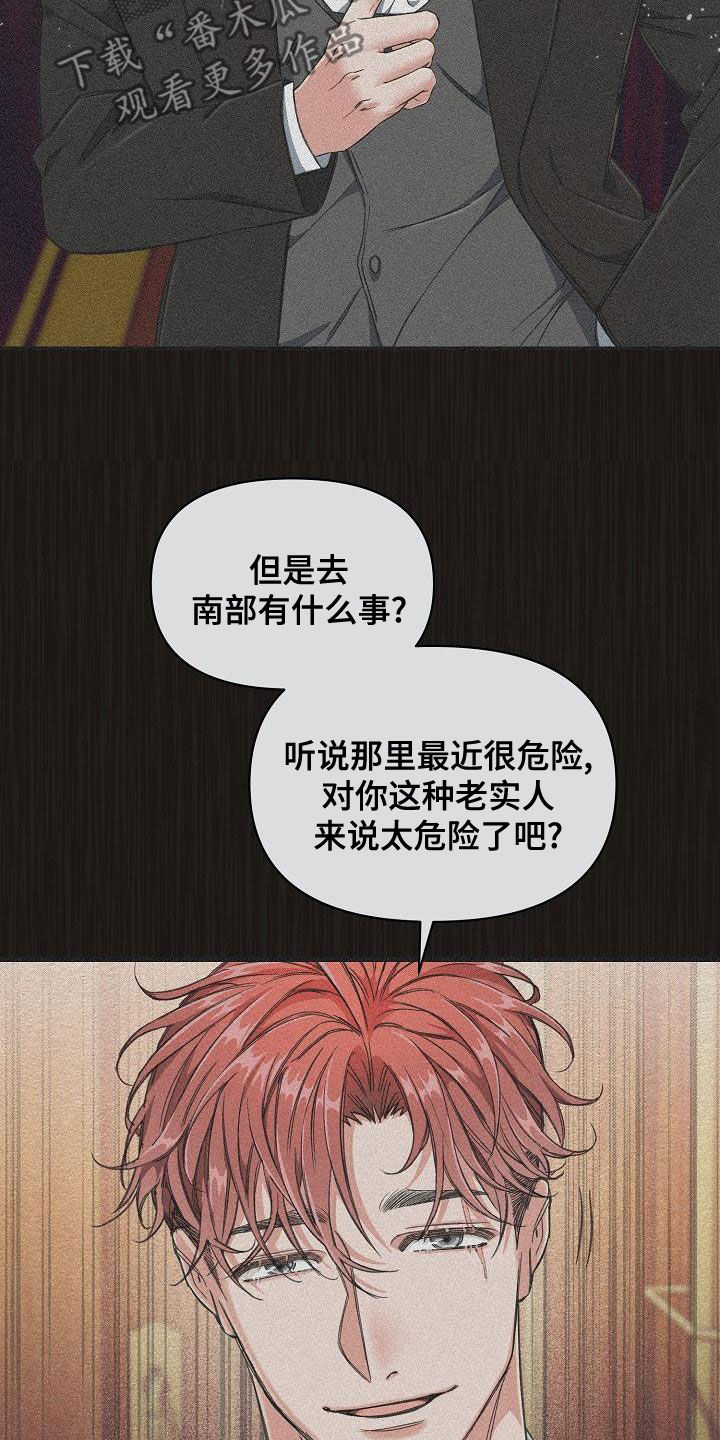 绝望列车无删减版漫画,第93章：【第二季】提线木偶3图