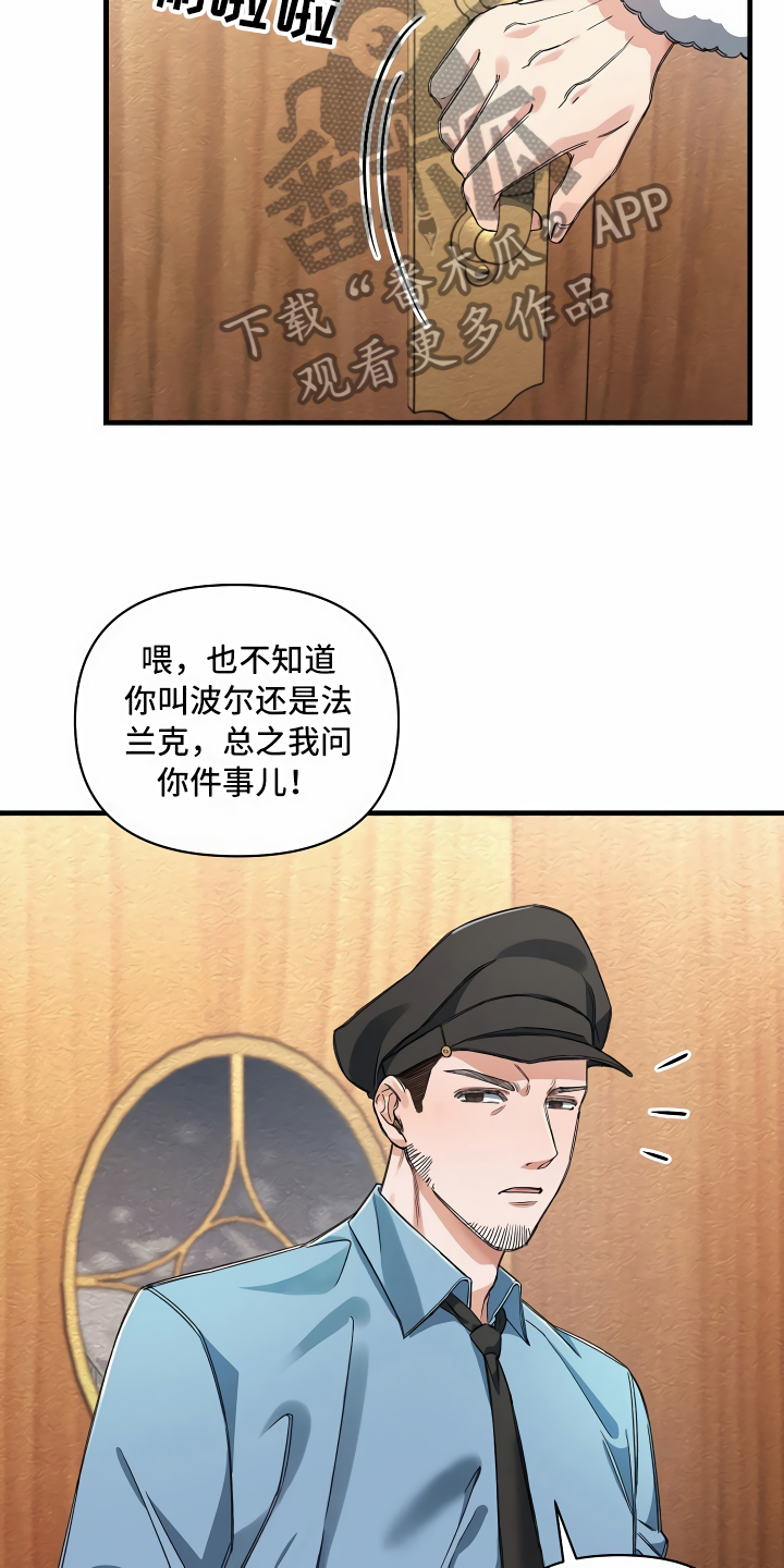 绝望列车漫画,第16章：头等舱4图