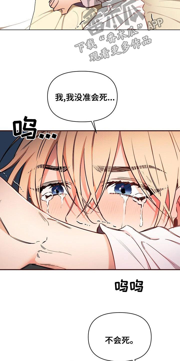绝望列车漫画漫画,第94章：【第二季】爱的人5图