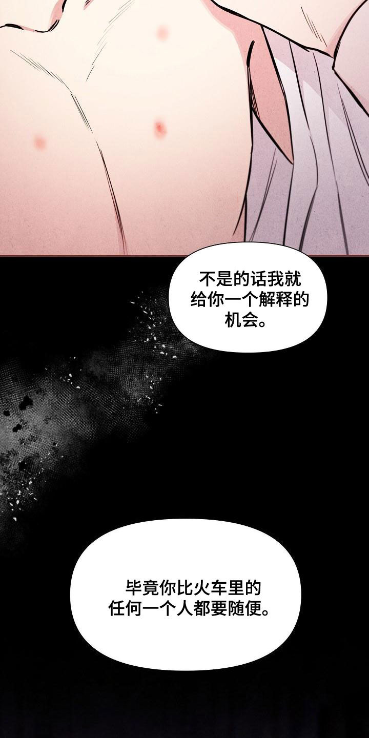 绝望列车未删减漫画,第91章：【第二季】反咬一口2图