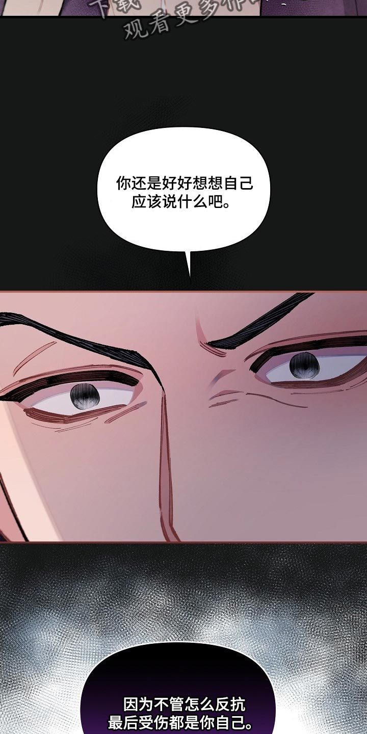 绝望列车漫画免费阅读下拉式奇漫屋漫画,第72章：【第二季】我得马上逃跑2图