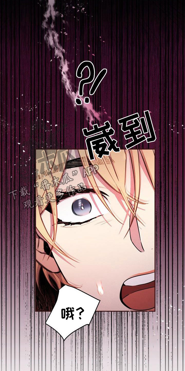 绝望列车漫画,第83章：【第二季】你害怕我？1图