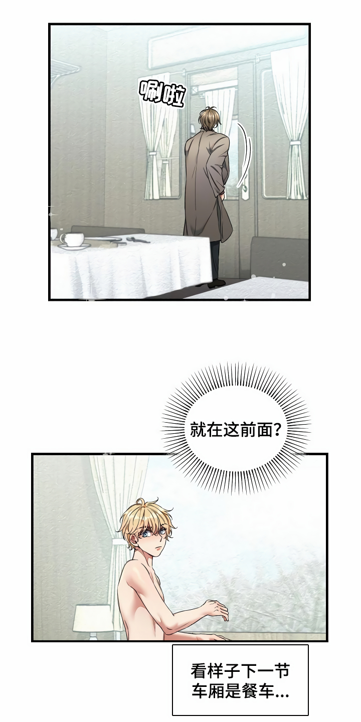 绝望列车免费观看下拉式漫画,第41章：讨我欢心1图