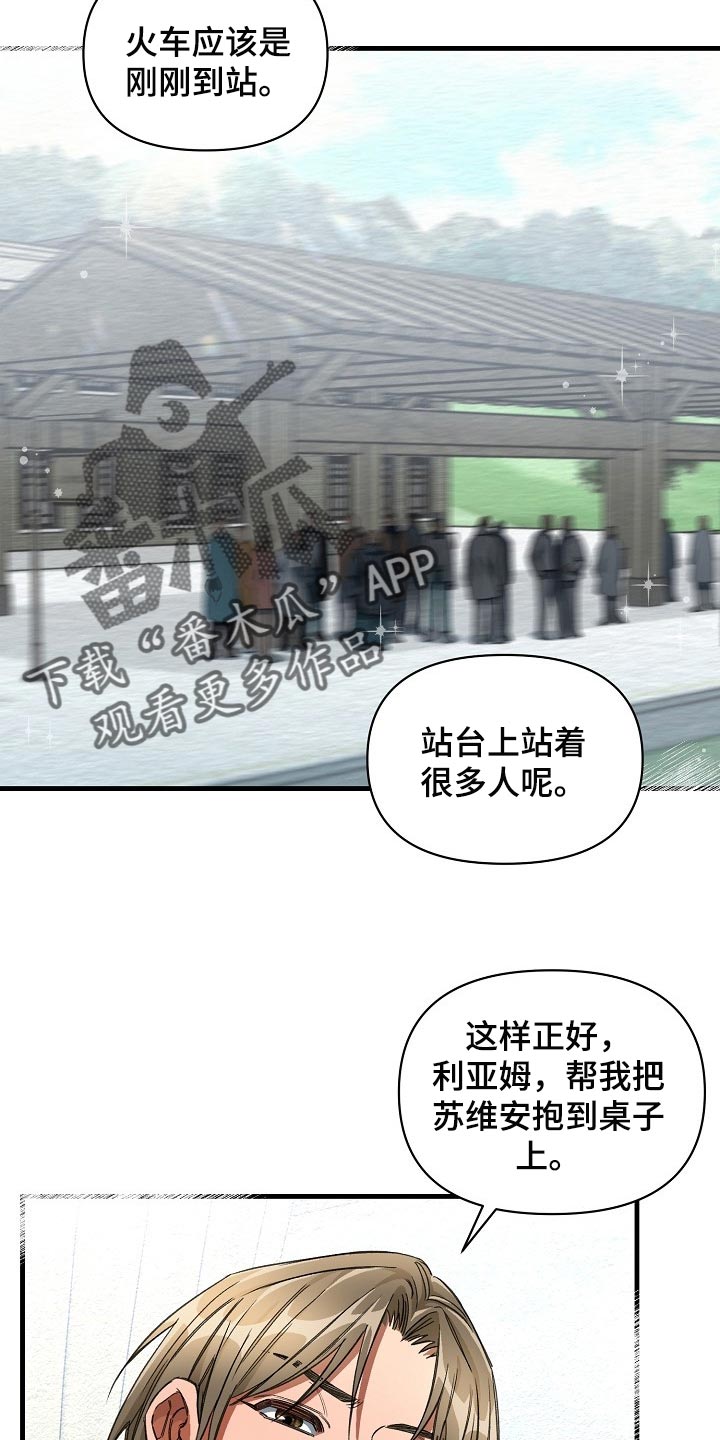 绝望列车免费完整版57集漫画,第44章：优秀的玩具2图