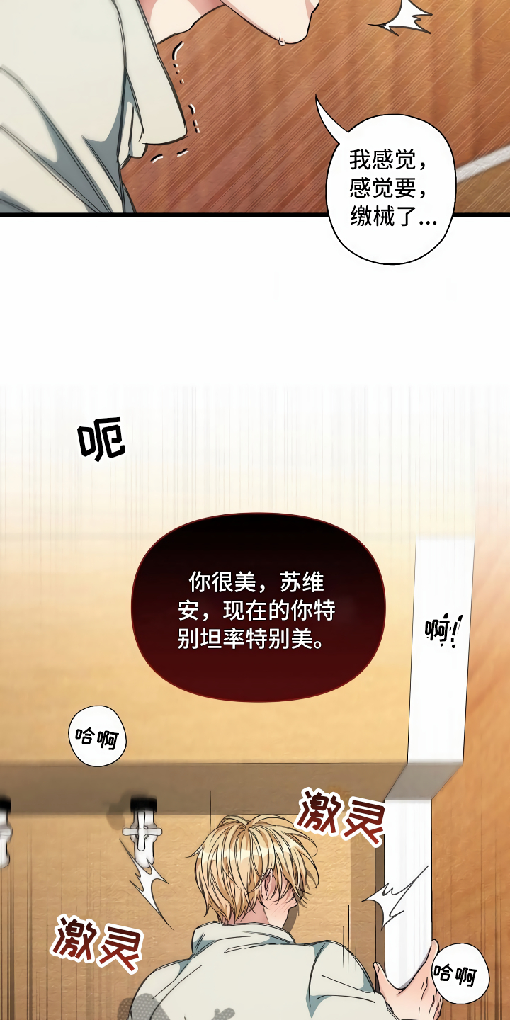 绝望列车免费观看下拉式漫画,第21章：珠子没了1图