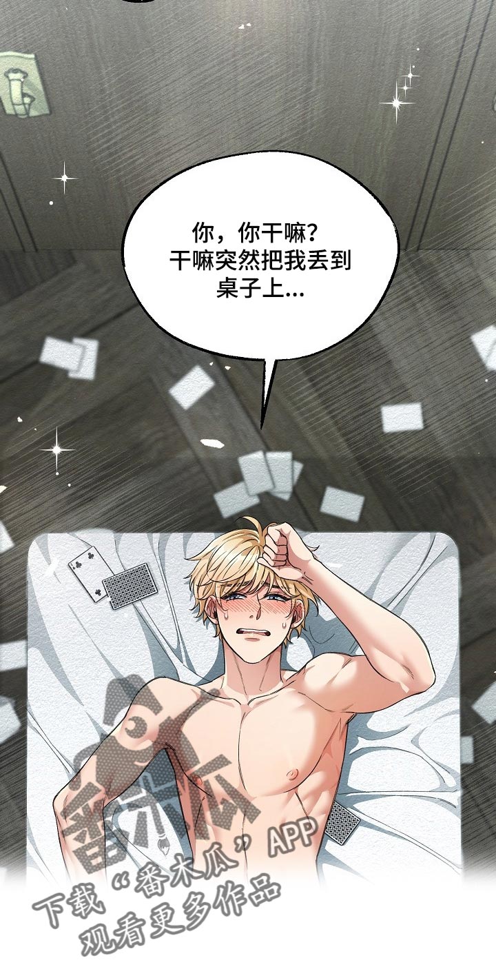 绝望列车免费完整版57集漫画,第44章：优秀的玩具5图
