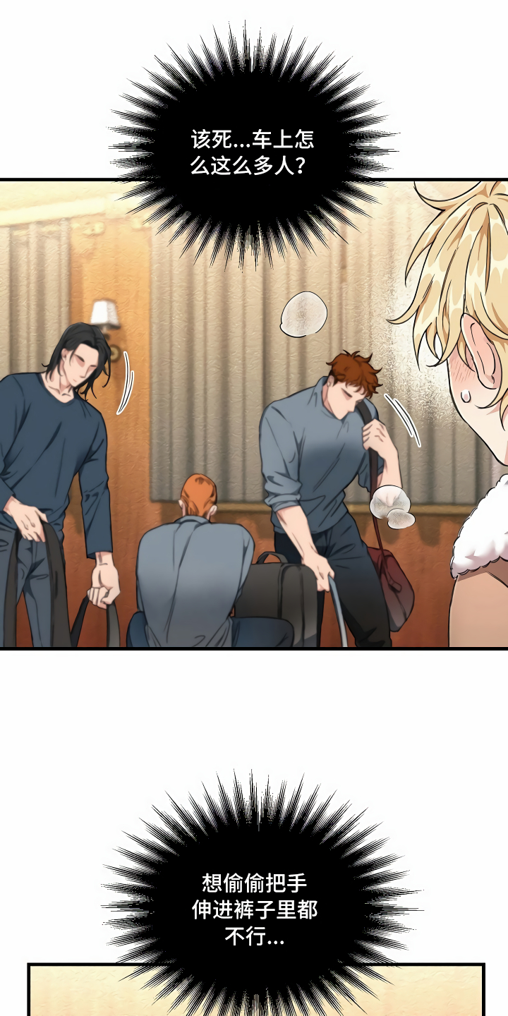 绝望列车10集漫画,第4章：水有问题3图