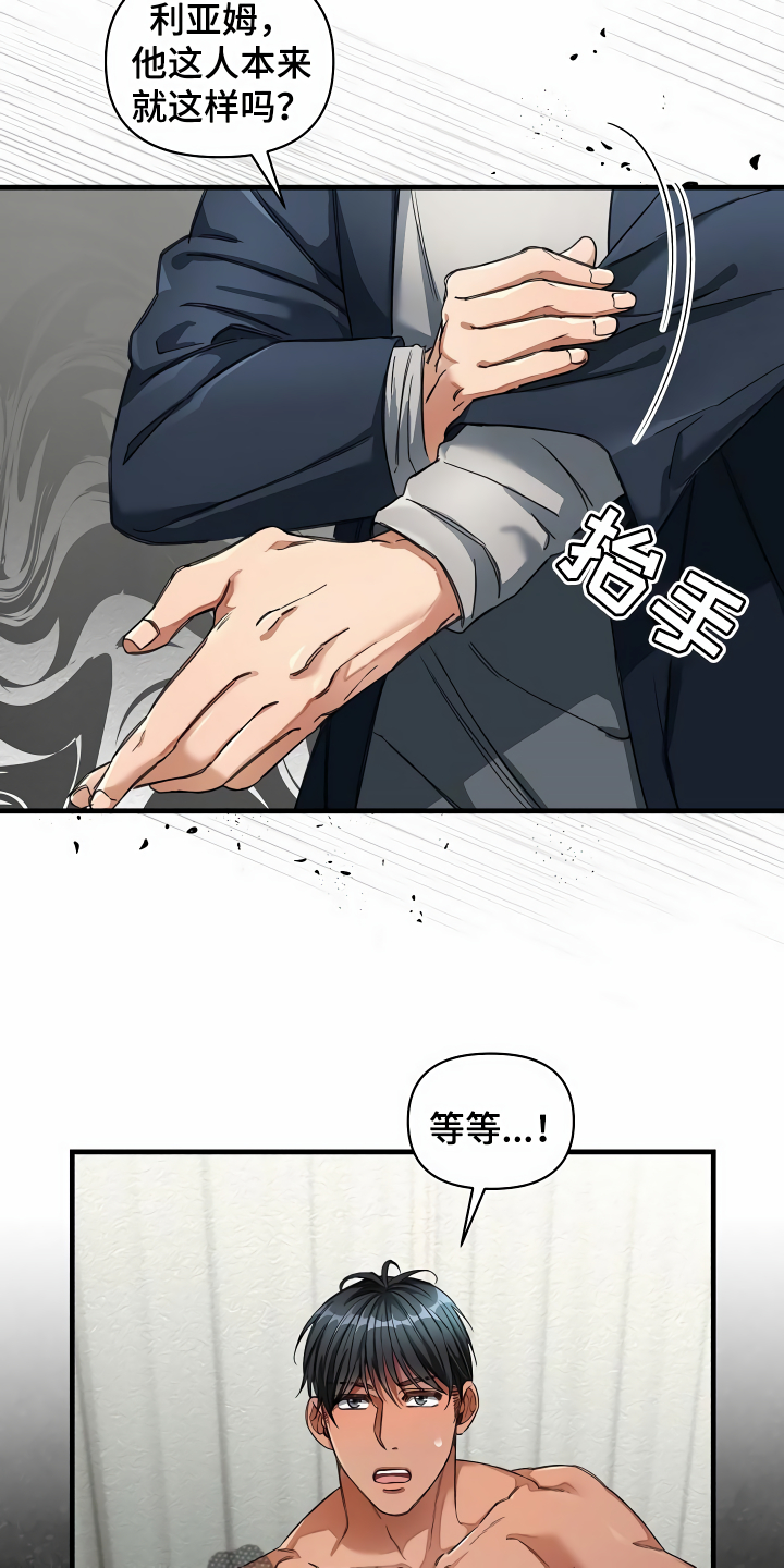 绝望列车漫画,第37章：天差地别4图