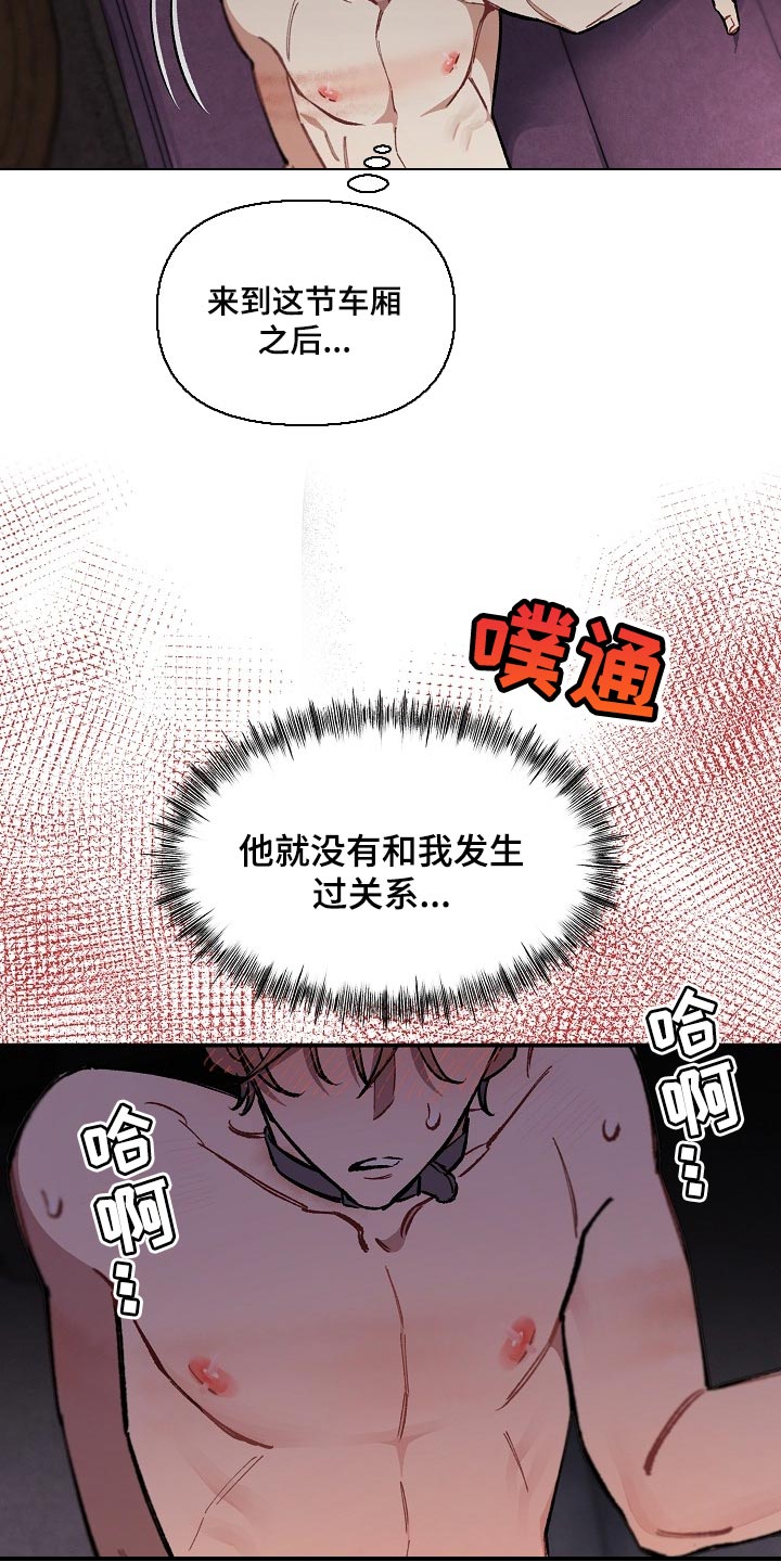绝望列车免费观看下拉式漫画,第71章：【第二季】痕迹2图