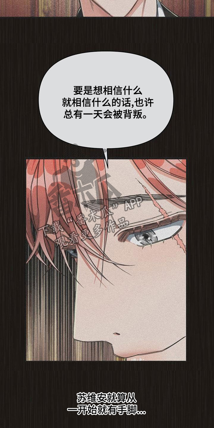 绝望列车无删减版漫画,第93章：【第二季】提线木偶4图