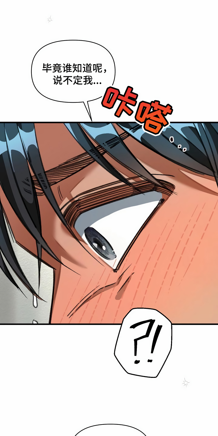 绝望列车免费观看下拉式漫画,第34章：竟敢骗我2图