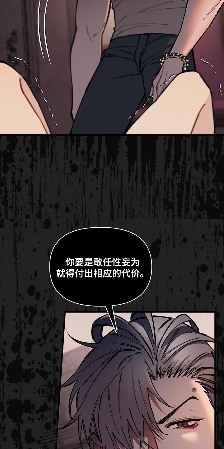 绝望列车免费观看下拉式漫画,第66章：【第二季】不用狡辩2图