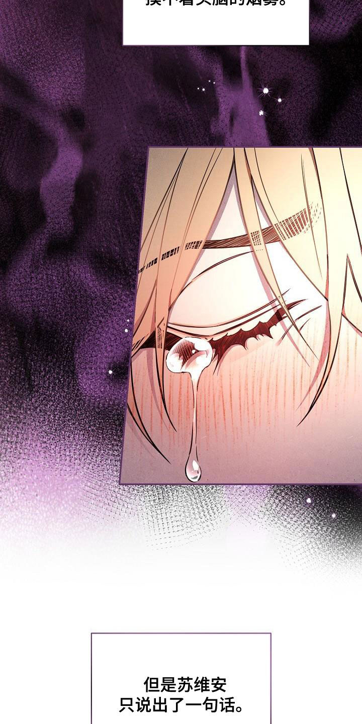 绝望列车漫画,第82章：【第二季】嘲笑4图